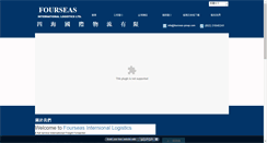 Desktop Screenshot of fourseas-group.com